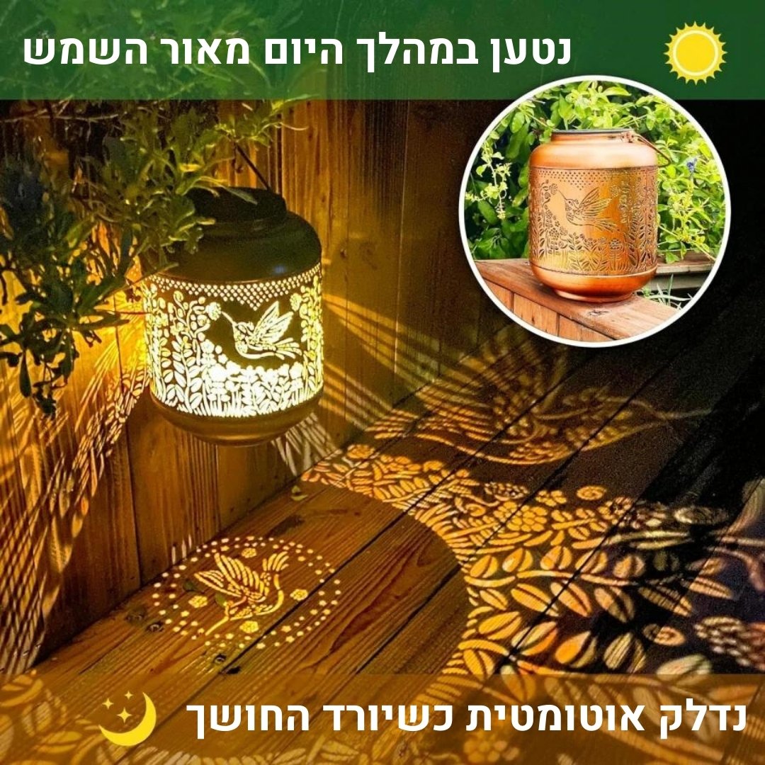מנורת יונק הדבש הסולארית מבית אודמלו