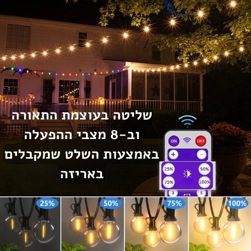 גירלנדה סולארית LED לגינה ולמרפסת | אודמלו ישראל