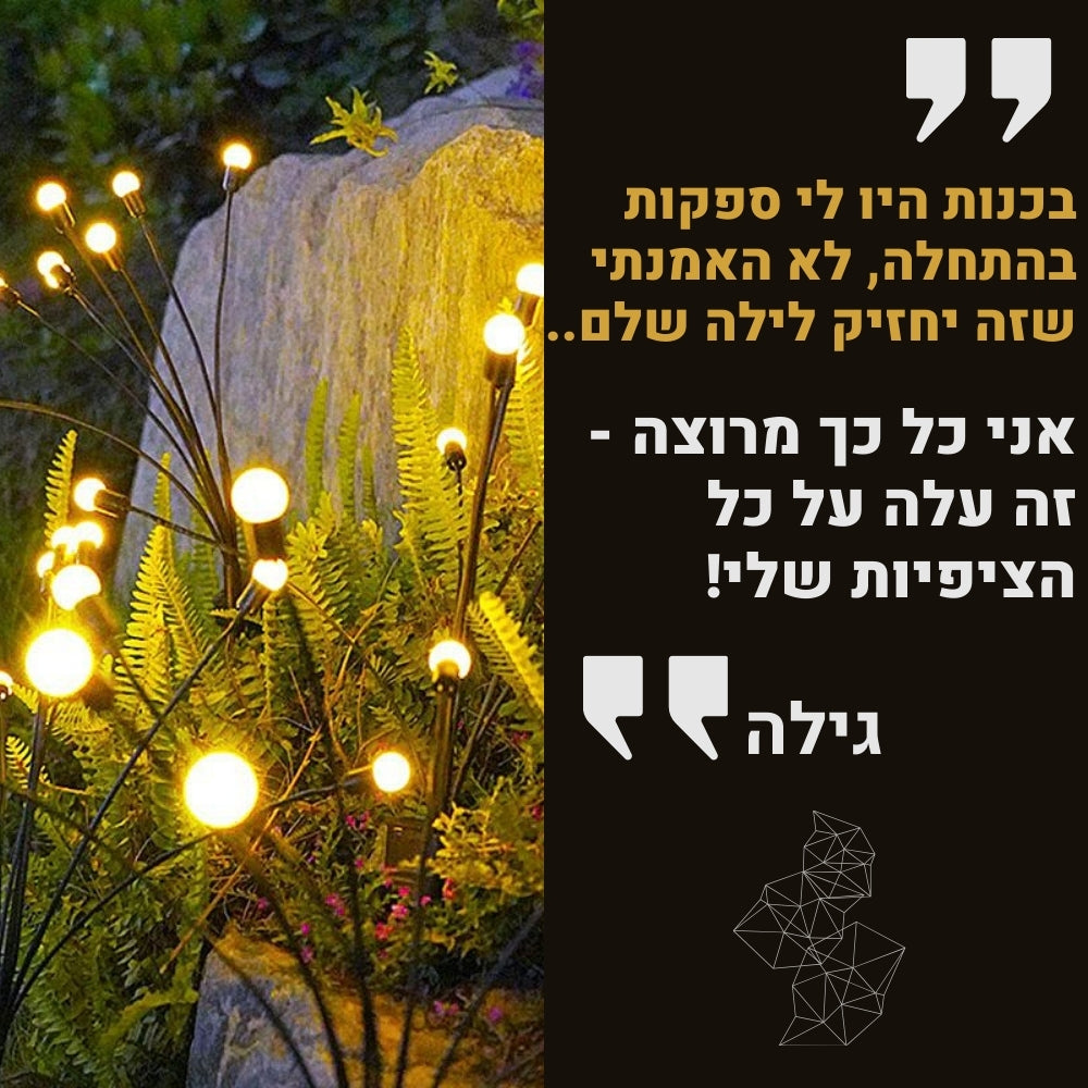 תאורת הגחליליות הסולארית | אודמלו ישראל
